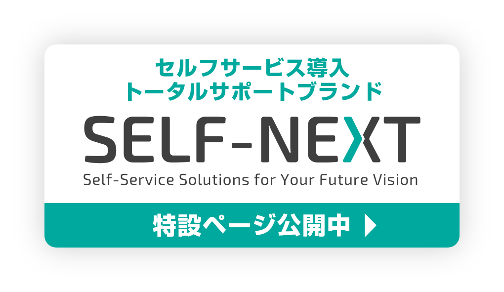 SELF-NEXTへのリンク